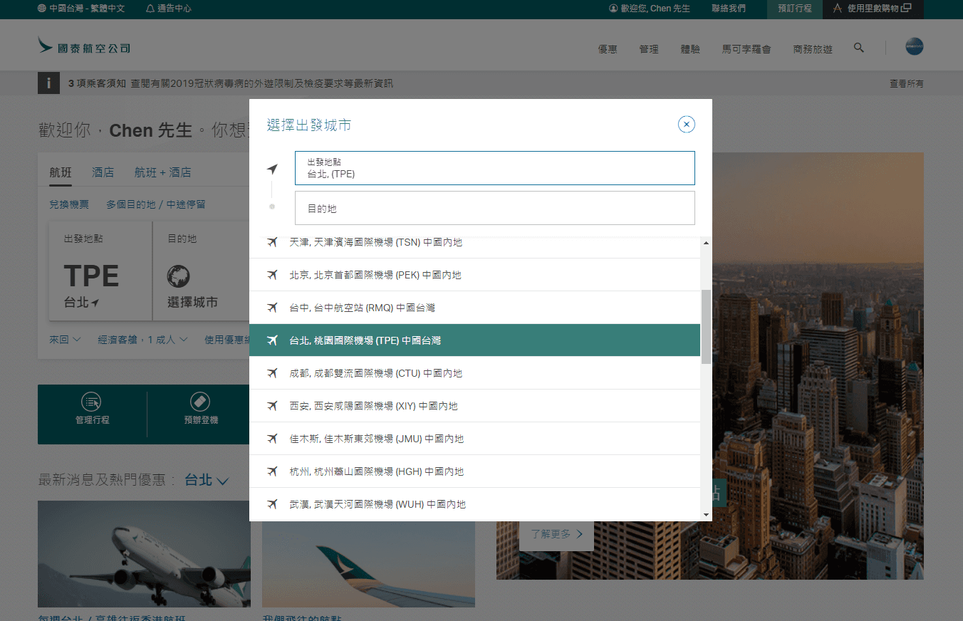 事實上,國泰航空的網站一直是將台灣列為「中國台灣」。(翻攝自國泰航空網站)