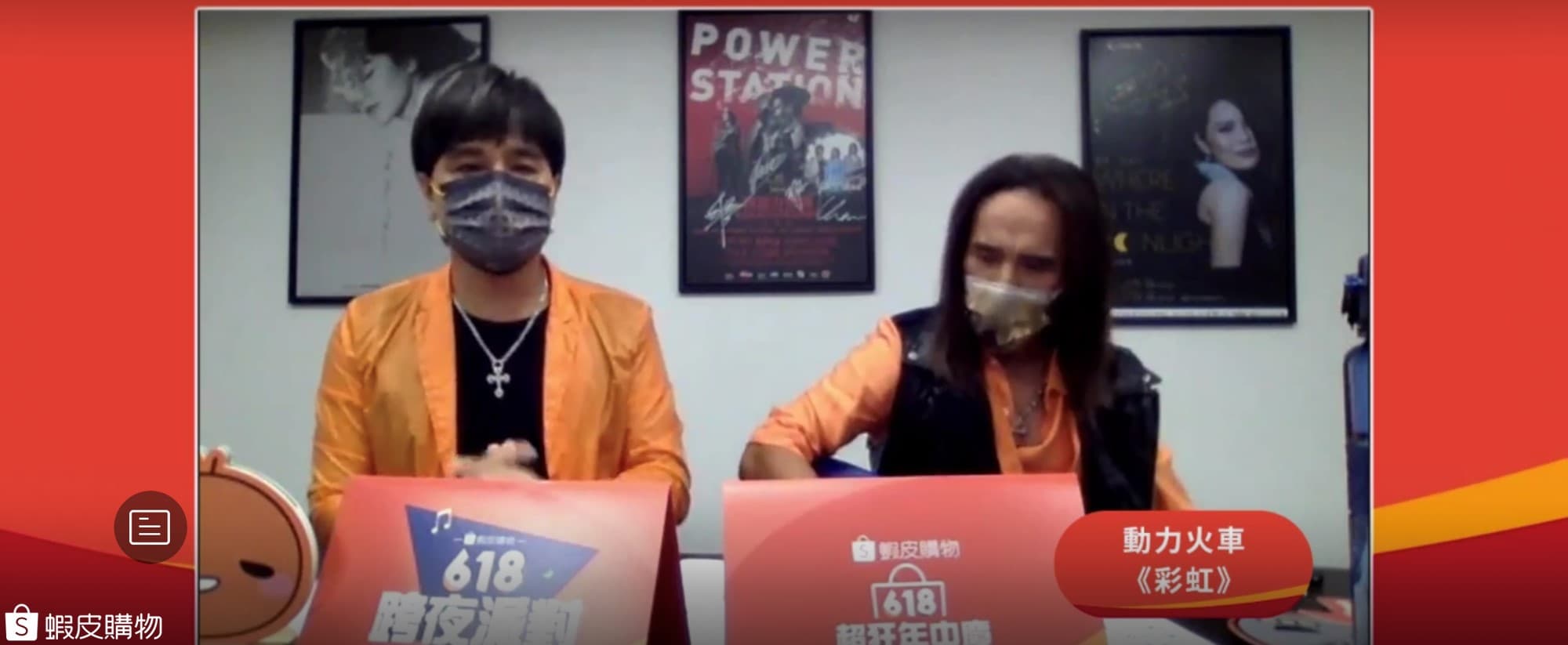 蝦皮購物「618超狂年中慶」跨夜直播動力火車壓軸演唱〈彩虹〉。(蝦皮購物提供)