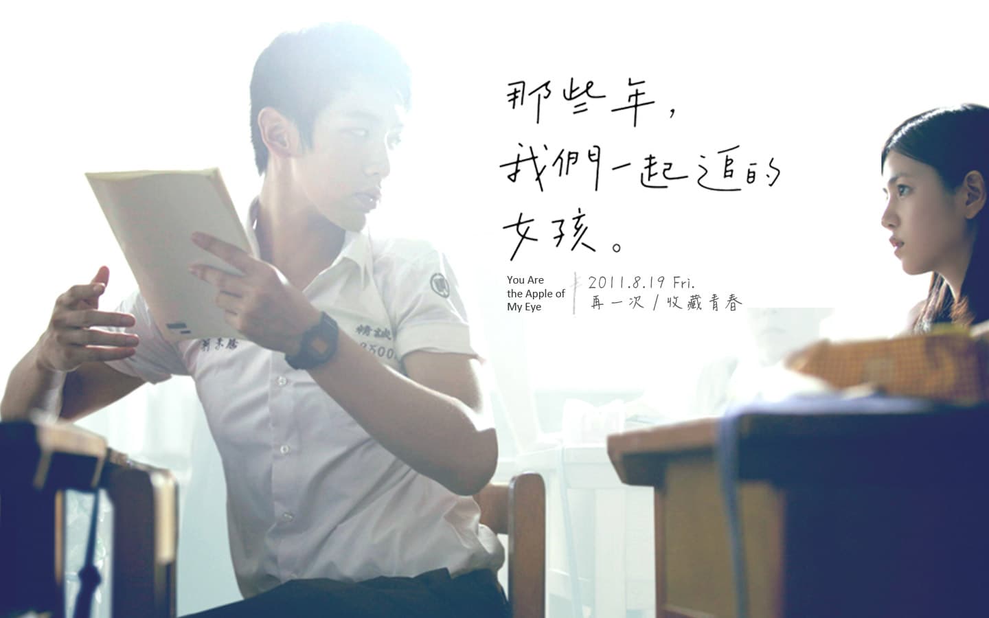 2011年,20歲的柯震東因主演九把刀作的校園愛情片《那些年,我們一起追的女孩》,在亞洲爆紅。(翻攝自維基百科)