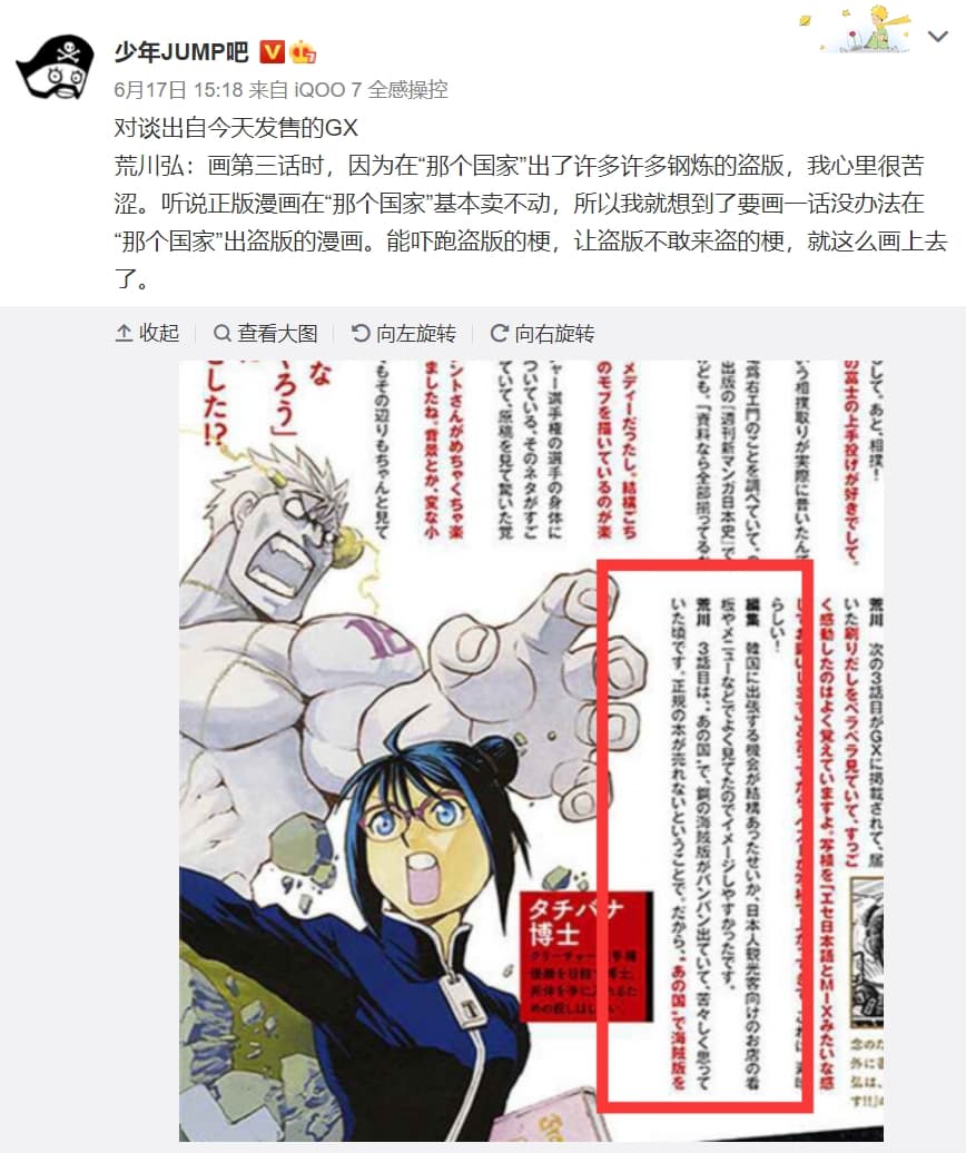 荒川弘的回應在中國微博曝光後,引發大批網友熱議留言。(翻攝自少年JUMP吧微博)