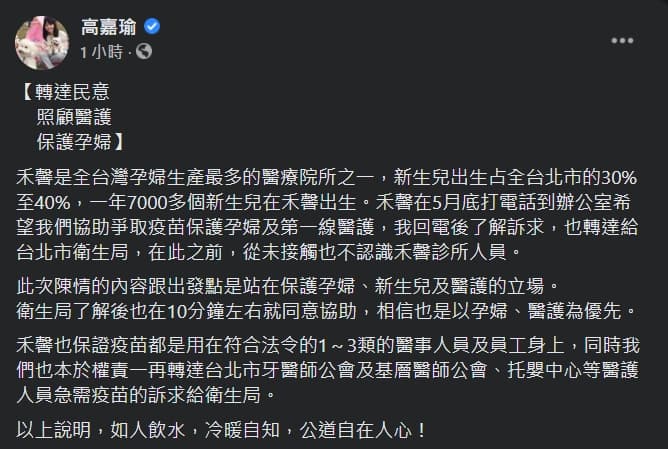 針對喬疫苗事件,高嘉瑜再度喊冤是選民服務。(翻攝自高嘉瑜臉書)