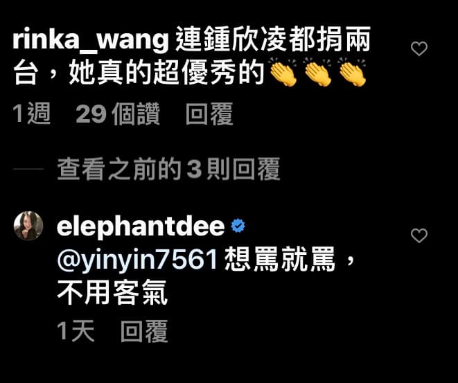 有網友拿小S和鍾欣凌做比較,留言:「連鍾欣凌都捐兩台,她真的超優秀的」。(翻攝自IG)
