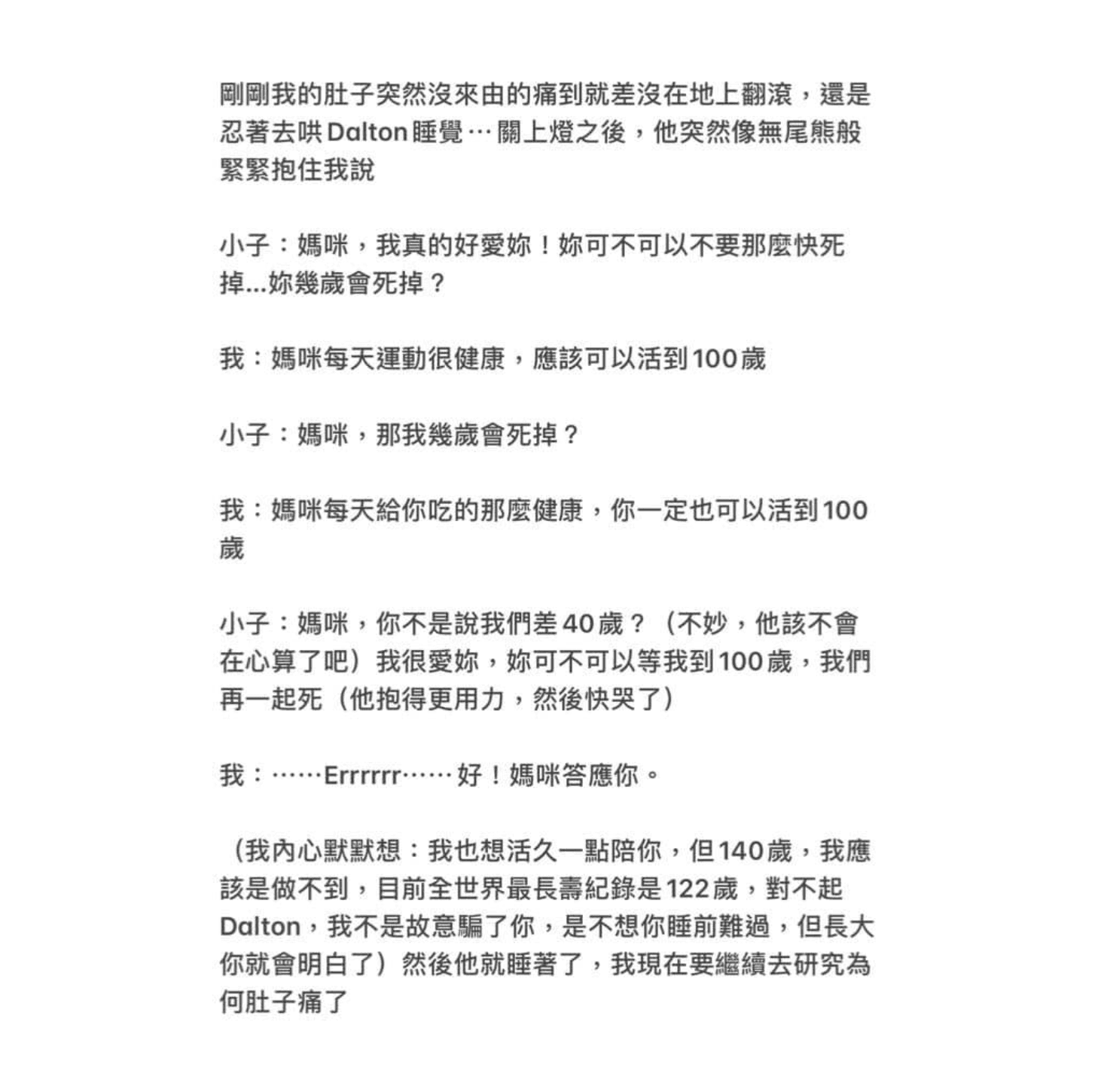 徐若瑄與兒子的溫馨對話曝光後,讓網友全看哭了。(翻攝自徐若瑄臉書)