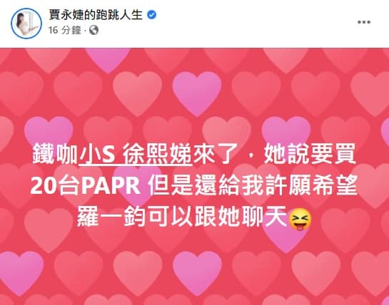 賈永婕透露小S也將捐出20台動力淨氣式呼吸防護具（PAPR）。（翻攝自賈永婕臉書）