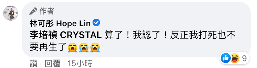 生了2個小孩的林可彤表示自己「打死也不要再生了」。(翻攝自林可彤臉書)