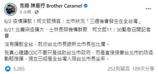 「焦糖哥哥」陳嘉行在臉書上痛斥「全台陪柯文哲坐牢」。（翻攝自焦糖陳嘉行臉書）