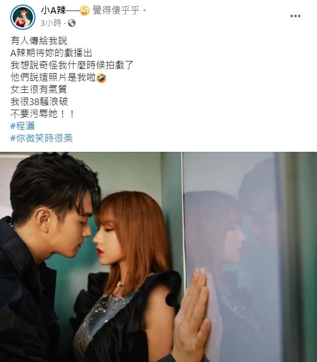 小A辣自曝遭網友私訊有戲播出。(翻攝自小A辣臉書)