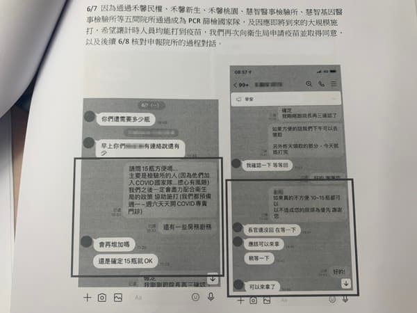 禾馨診所營運長林思宏出示與衛生局承辦人員的對話紀錄，強調自己有提供完整造冊來申請疫苗。（禾馨提供）