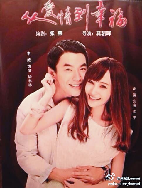 李威(左)曾坦承追求姚笛(右),但後續不了了之。(翻攝自李威微博)