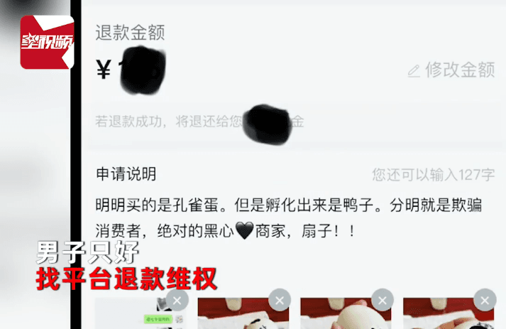 賣家早已關店跑路,還好網購平台願意退款。(翻攝自微博)