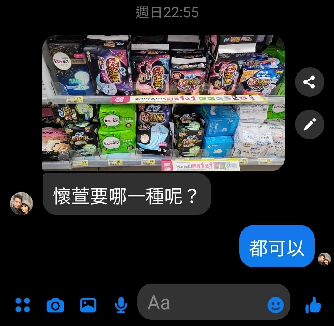 徐展元幫老婆谷懷萱買生理用品時，貼心詢問谷懷萱想要哪一種。（翻攝自我是谷懷萱臉書）