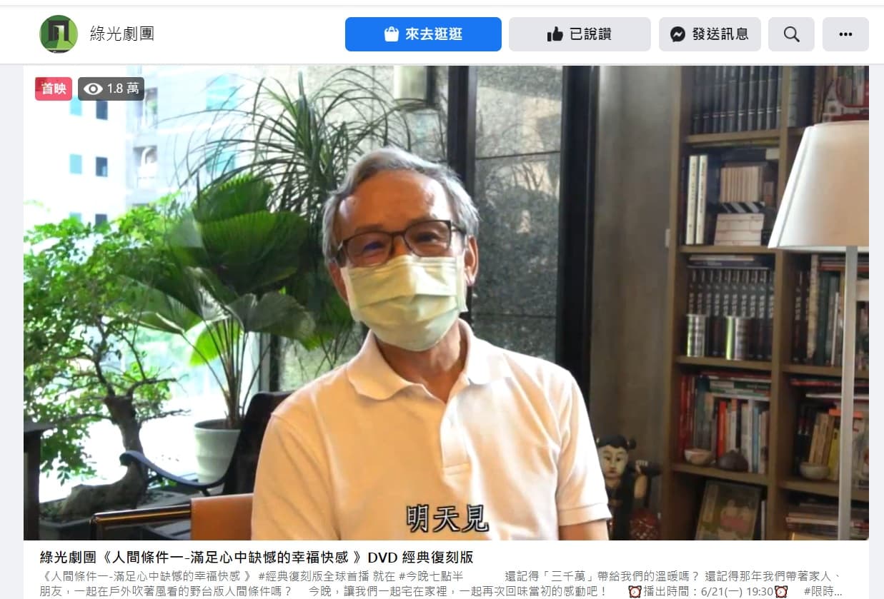 每天《人間條件》播出完畢,吳念真都會向觀眾謝幕,就像在劇場看戲一樣。(綠光劇團提供)