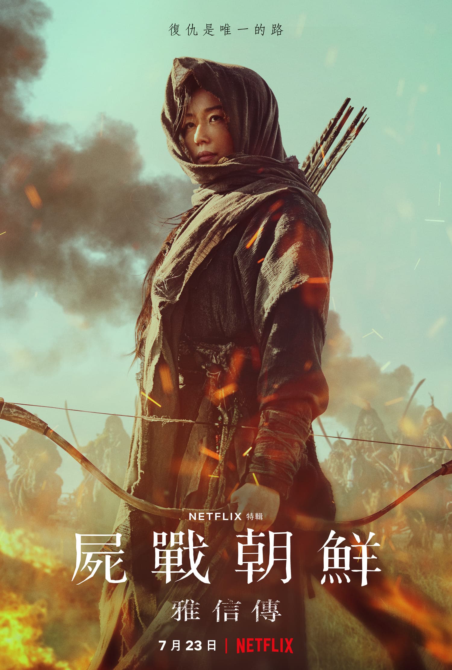 全智賢主演《屍戰朝鮮:雅信傳》海報曝光。(Netflix提供)