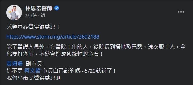 林思宏翻出柯文哲過去言論,直呼小市民好委屈。(翻攝自林思宏臉書)