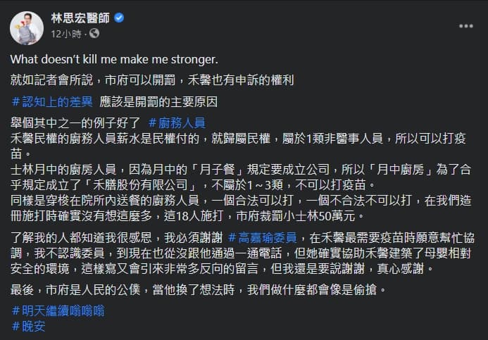 林思宏推測被罰的主因是因為「認知差異」。(翻攝自林思宏臉書)