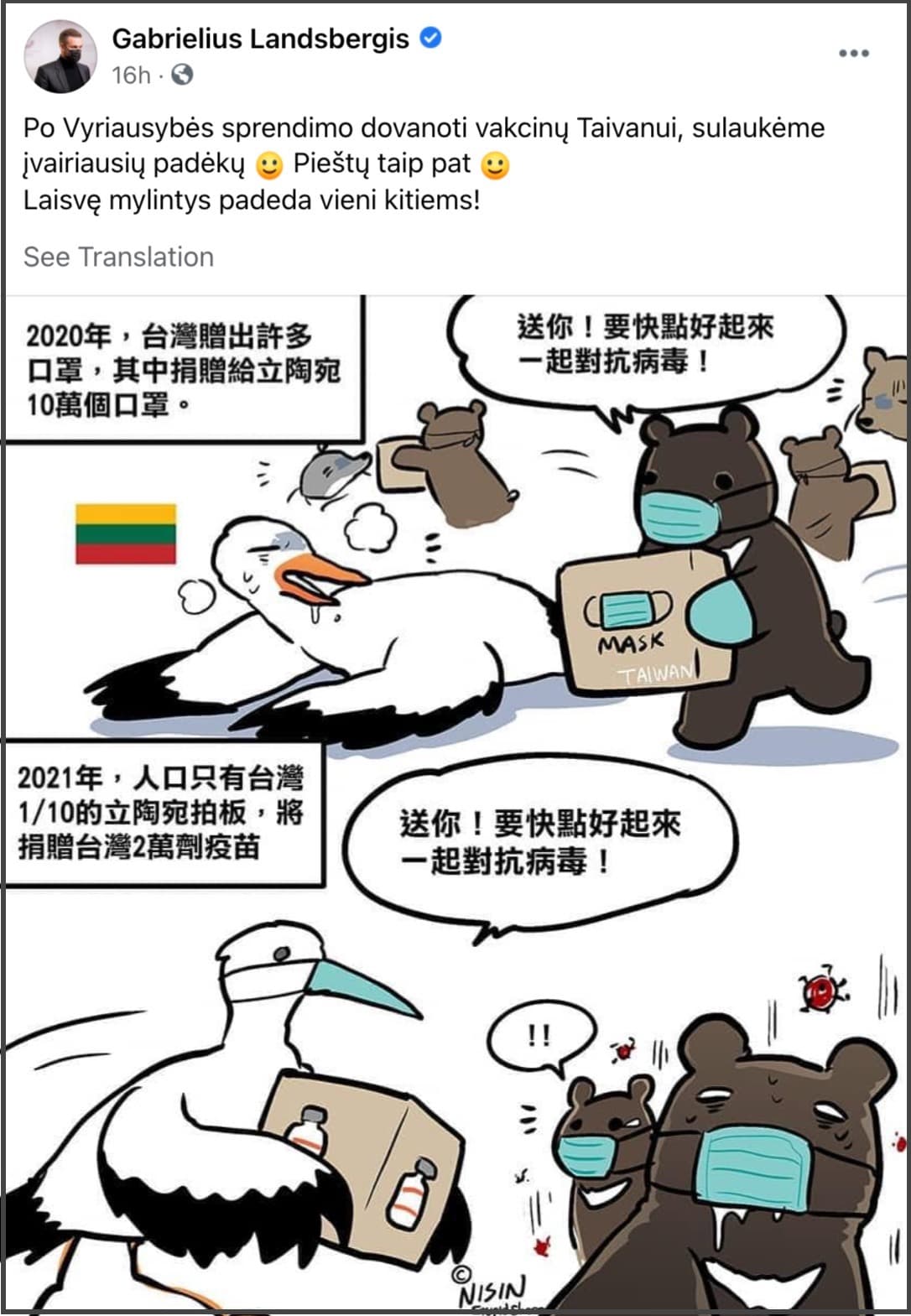 藍斯柏吉斯在臉書轉發台灣插畫家「蠢羊與奇怪生物」的作品,描述台灣與立陶宛互相幫助。(翻攝Gabrielius Landsbergis臉書)