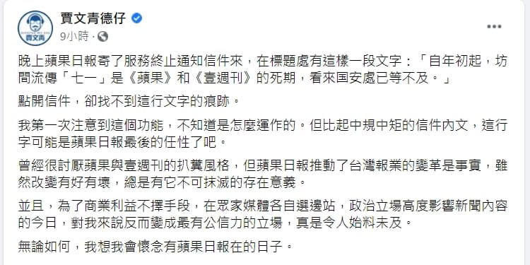 賈培德感嘆,這段文字或許是港蘋最後的任性了。(翻攝自賈文青德仔臉書)