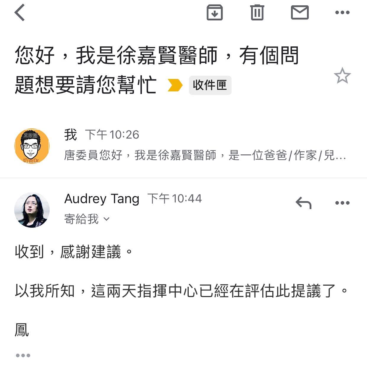醫師徐嘉賢寄信給唐鳳希望開放疫苗殘劑給青壯年接種,唐鳳本人也親自回應。(翻攝自「黑眼圈奶爸Dr. 徐嘉賢醫師」臉書)
