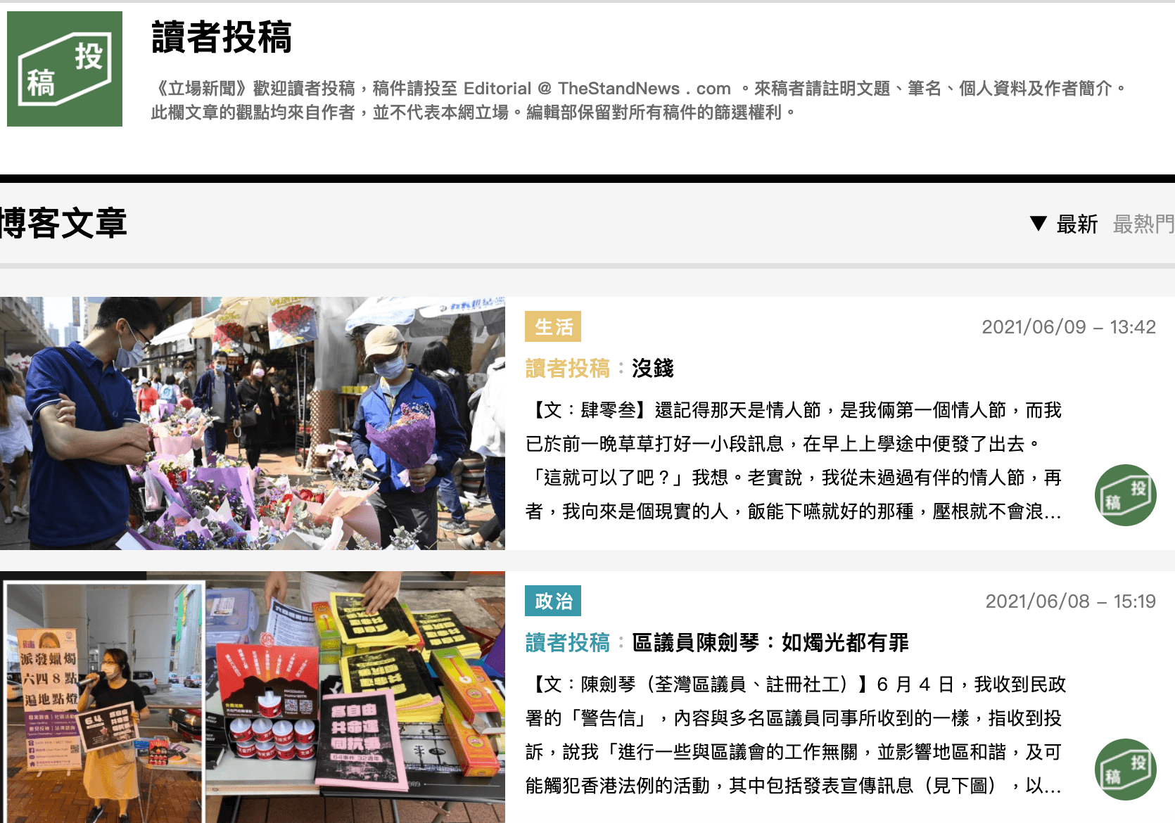 《立場新聞》已下架5月份以前的讀者投書。(翻攝自立場新聞官網)