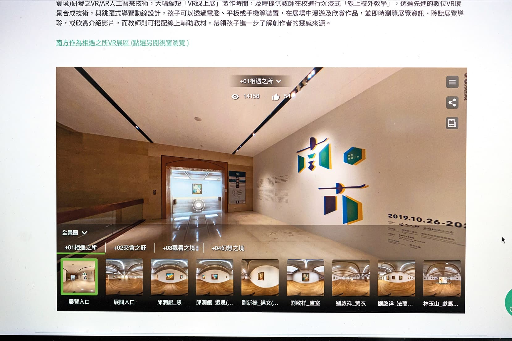 高雄市立美術館線上藝廊裡，有線上展覽外，還有好玩的AR體驗。（翻攝自高雄市立美術館）