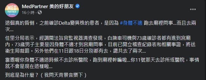 粉專看到確診者足跡時忍不住喊要昏倒。(翻攝自美的朋友臉書粉專)