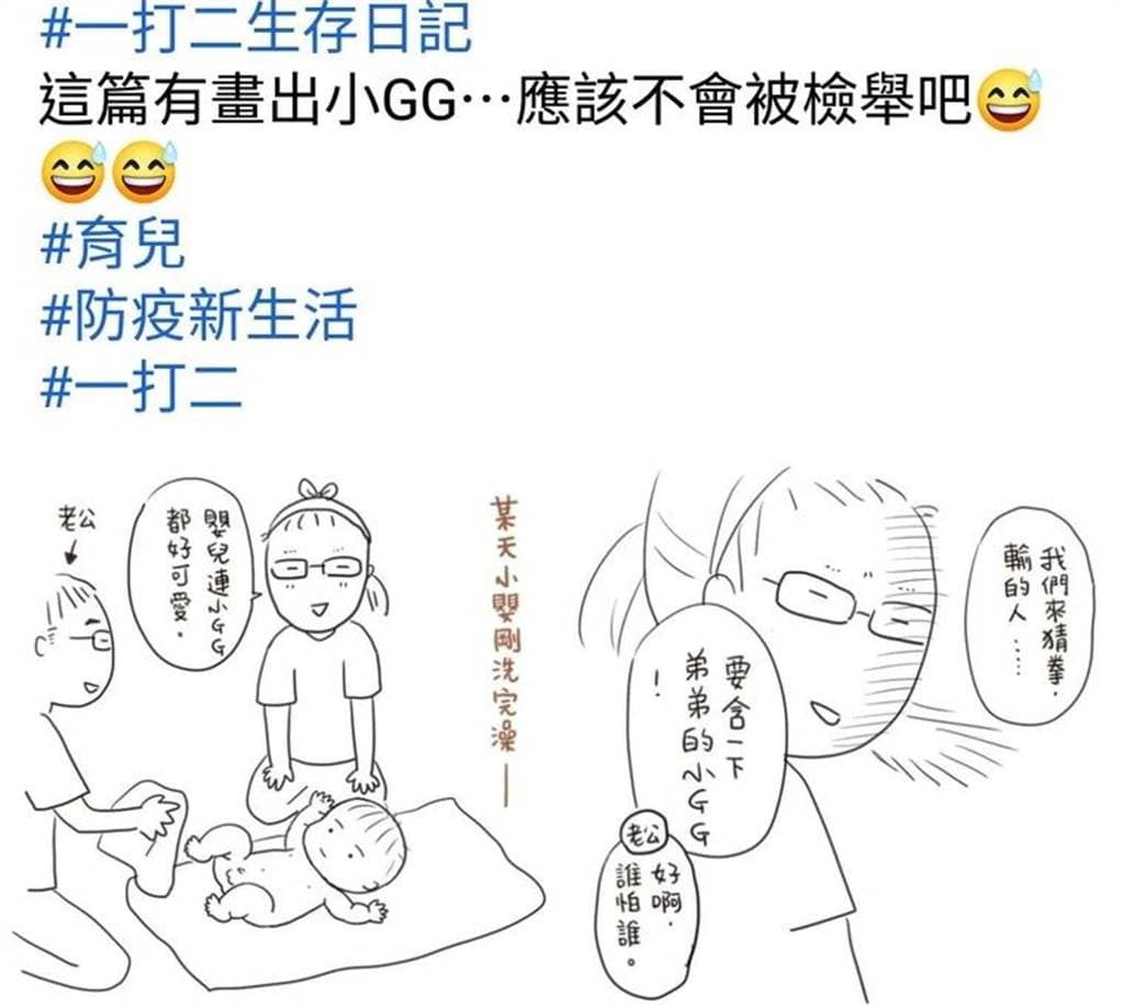 漫畫家林珉萱在臉書PO文。(翻攝自「噗浪」備份)