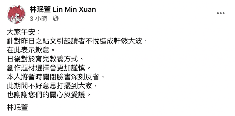 林珉萱與老公「含兒子GG」引發爭議,事後發道歉啟事,隨即關閉臉書。(臉書專頁「林珉萱Lin Min Xuan」)
