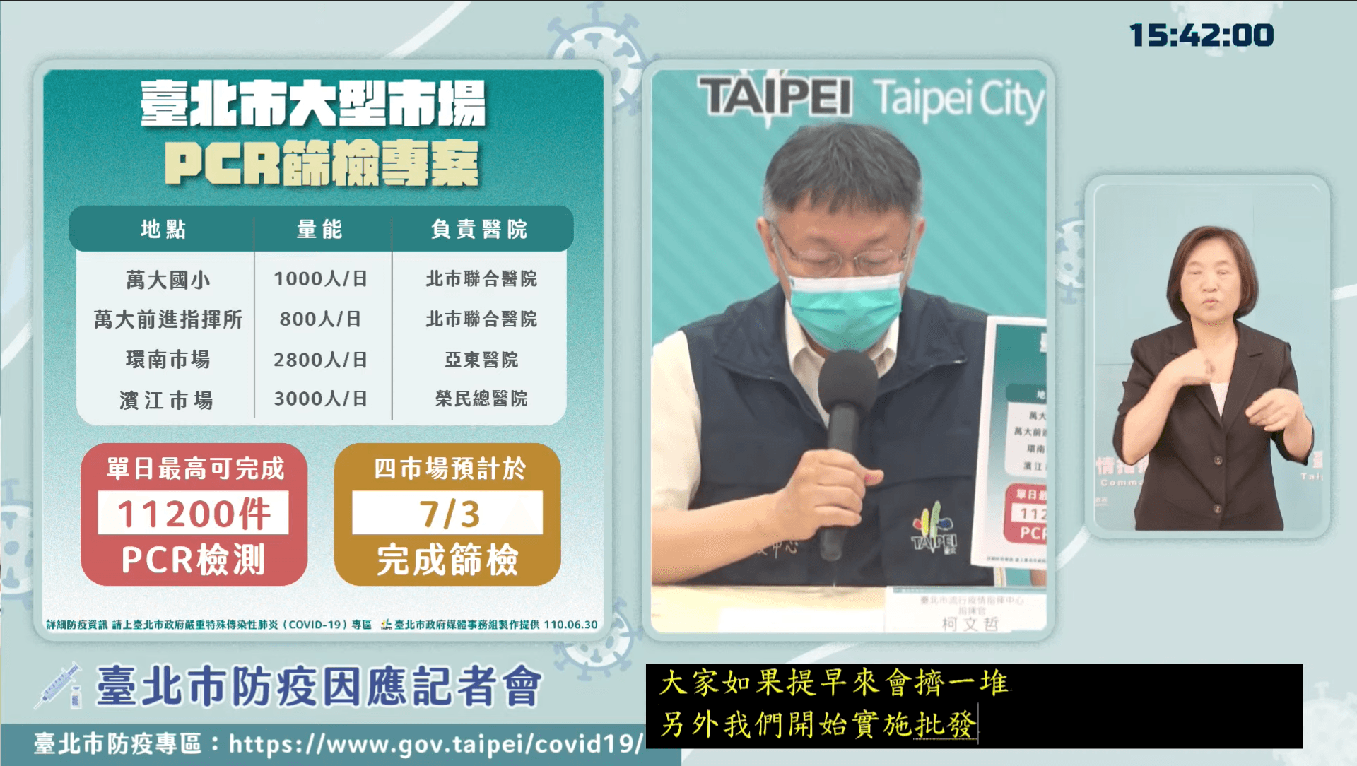 北農專案PCR篩檢規劃。(翻攝自柯文哲YouTube)