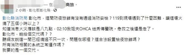 一名自稱罹難者家屬在臉書質疑PO文。（翻攝自當事人臉書）