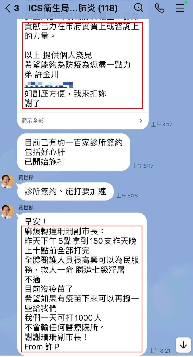 許金川在事件爆發前曾傳訊感謝黃珊珊,還但疫苗數量與後來市府公布的有落差。(讀者提供)