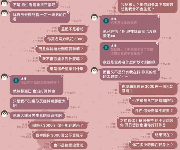 女網友曬出跟男友的對話內容也令不少人搖頭,建議她「直接放生」別再留戀。(翻攝自臉書社團「爆怨2公社」)