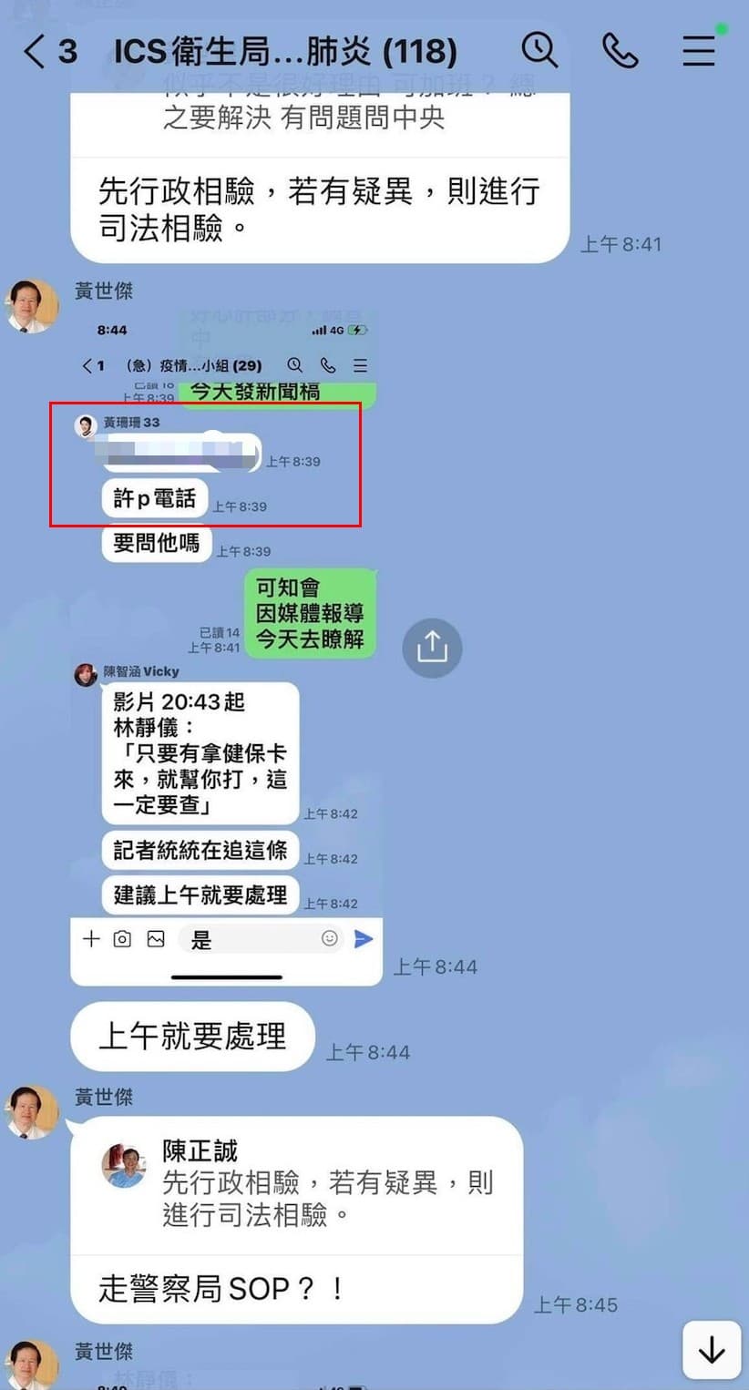 好心肝事件爆發當天,黃珊珊在高層群組內貼出許金川手機。(讀者提供)