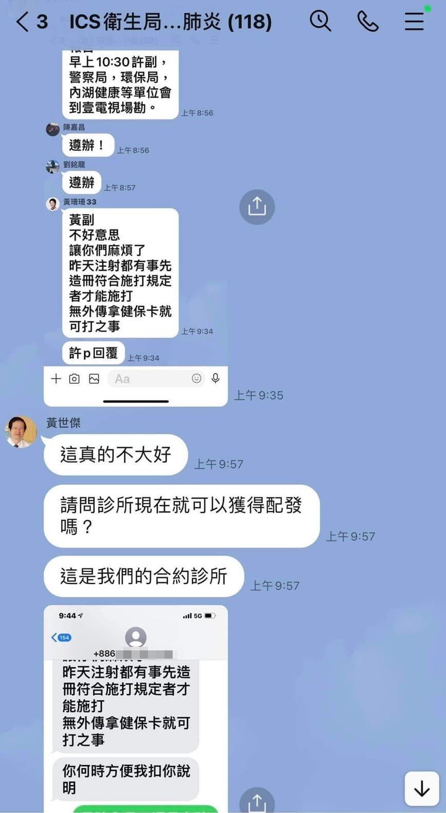 黃珊珊在市府高層群組內轉貼自己與許金川的對話。 (讀者提供)