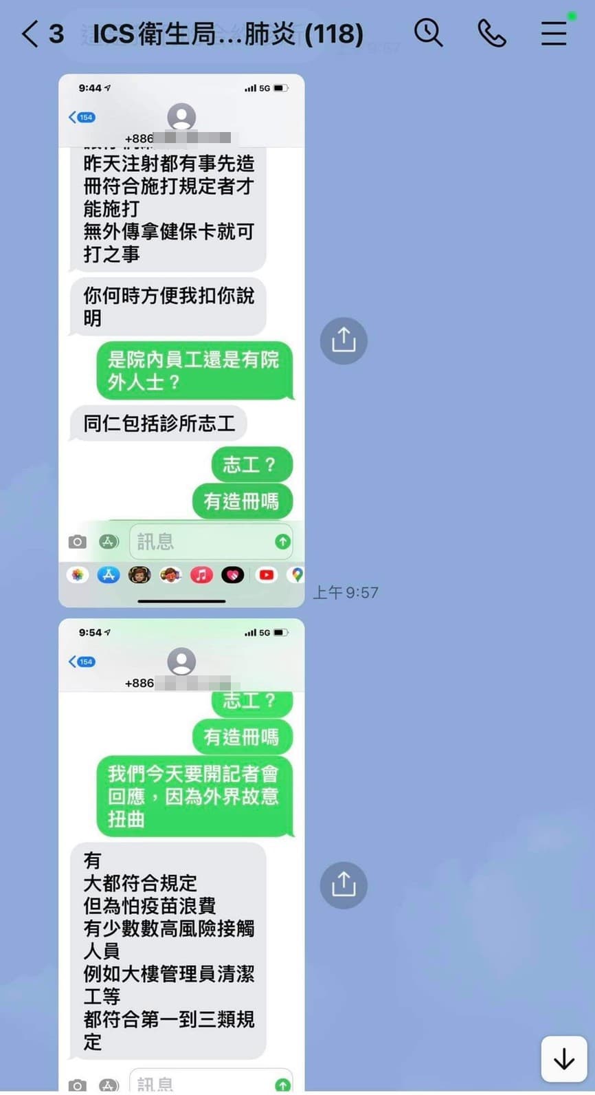 許金川傳訊告訴黃珊珊,診所員工包括志工。(讀者提供)