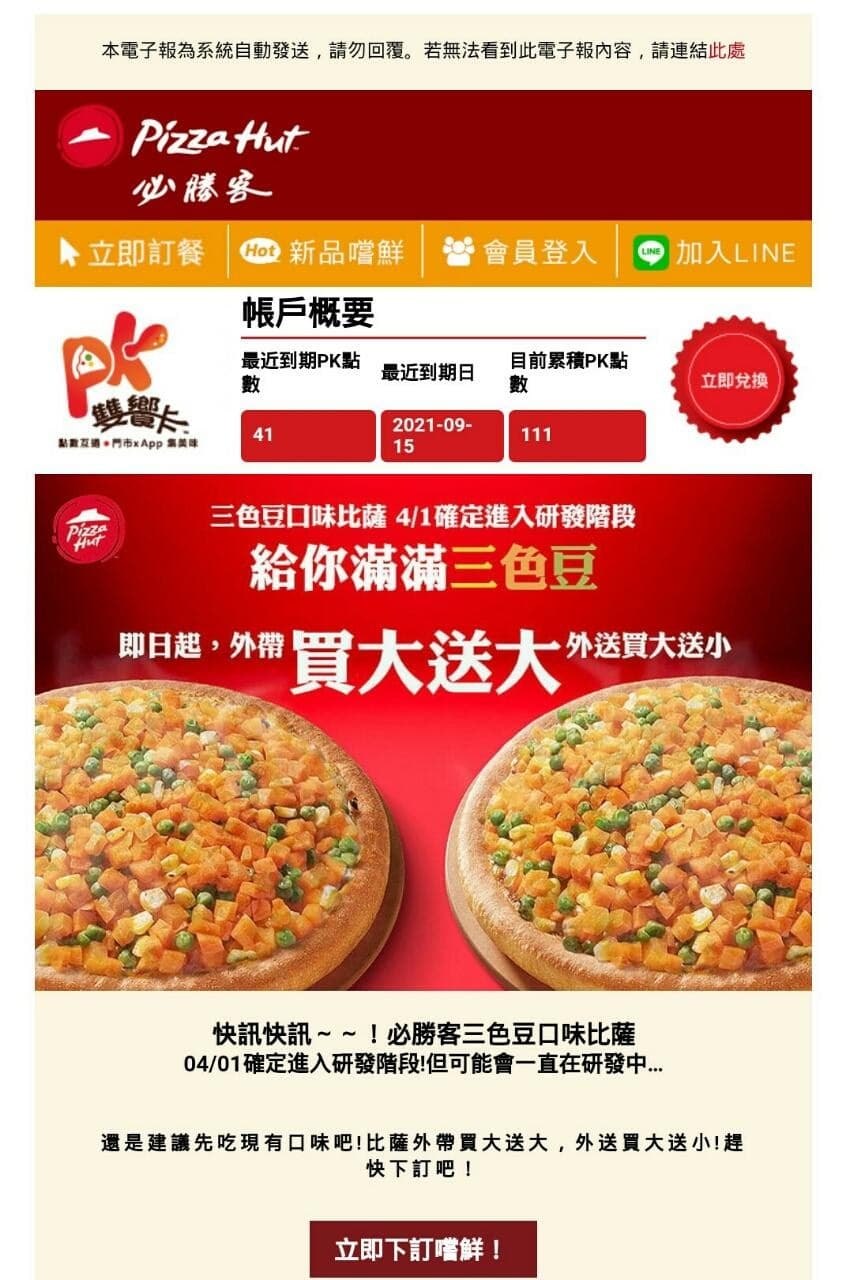必勝客去年愚人節聲稱要製作三色豆披薩,引起話題。(翻攝自巴哈姆特)
