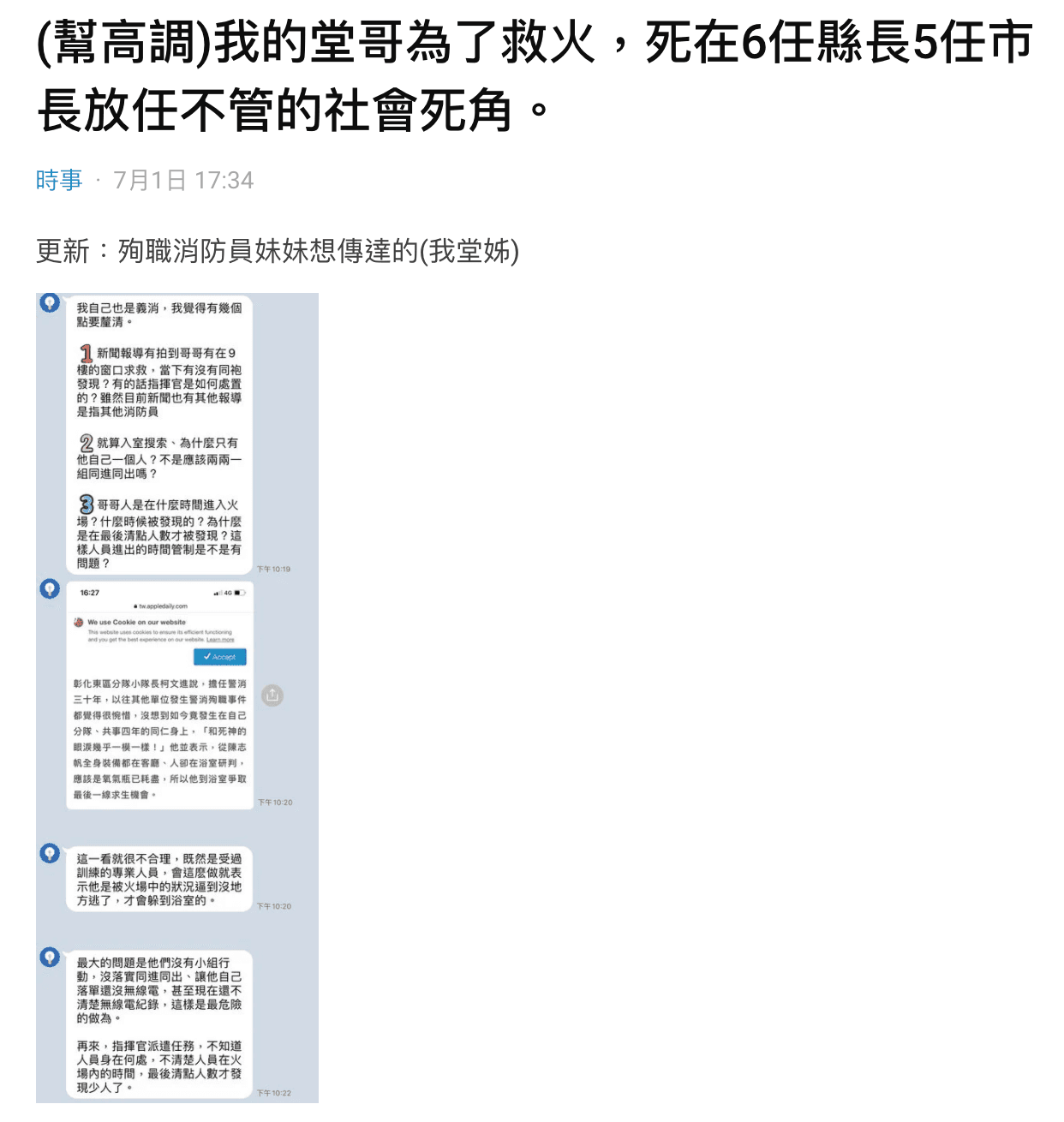 殉職消防員的堂弟發文盼社會能重視消防權益。(翻攝自Dcard)