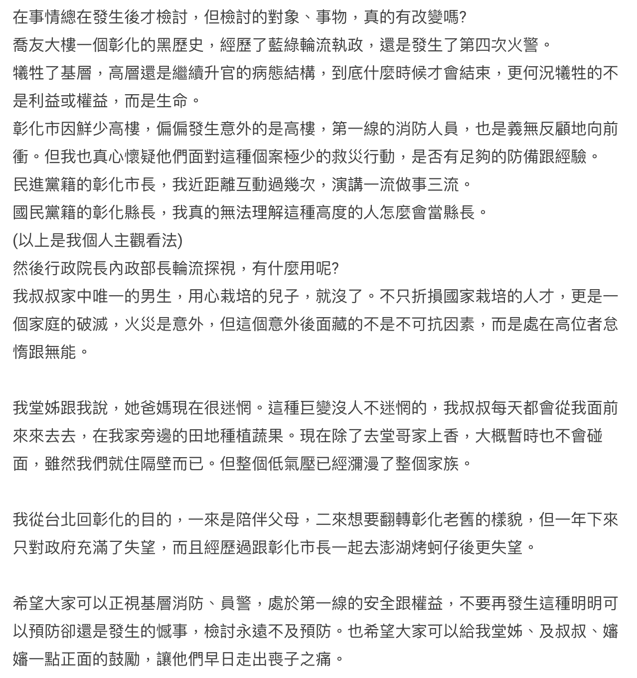 殉職消防員的堂妹盼第一線警消人員的安全、權益能被重視。(翻攝自Dcard)
