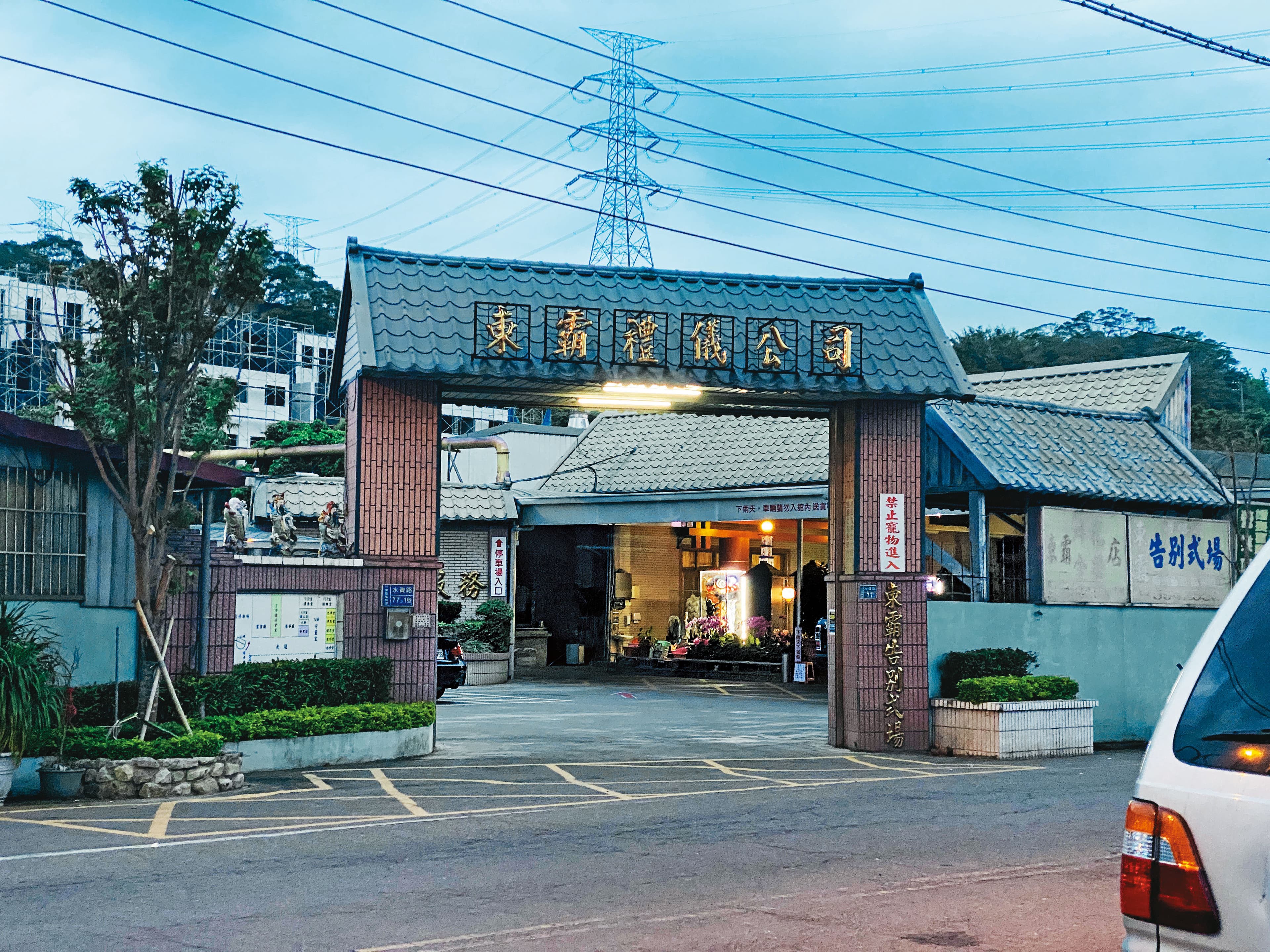 東霸禮儀公司遭限制營業,卻不甩禁令,仍暗中經營殯葬業務。