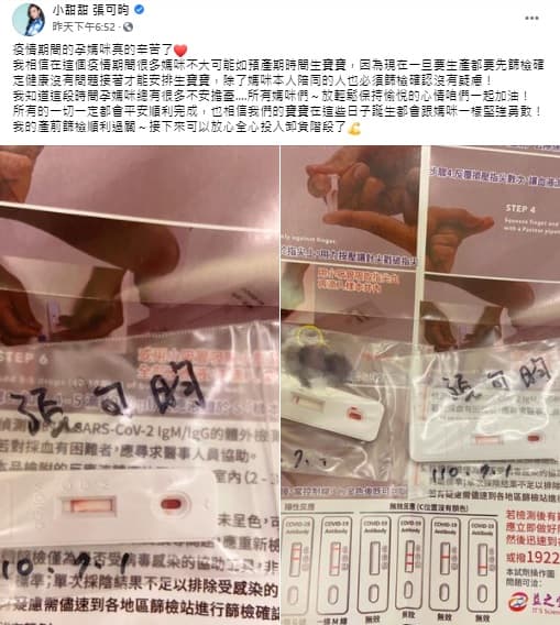 小甜甜產前做新冠肺炎快篩順利通過。(翻攝自小甜甜臉書)