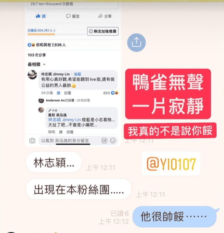 野生林志穎加入鳳梨的直播間，網友驚呼：「天啊史詩級的來賓耶！」（翻攝自鳳梨IG）