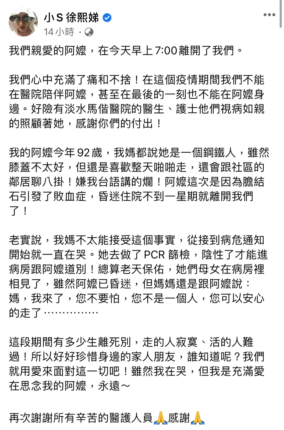 小s發文悼念阿嬤。(翻攝自小s臉書)