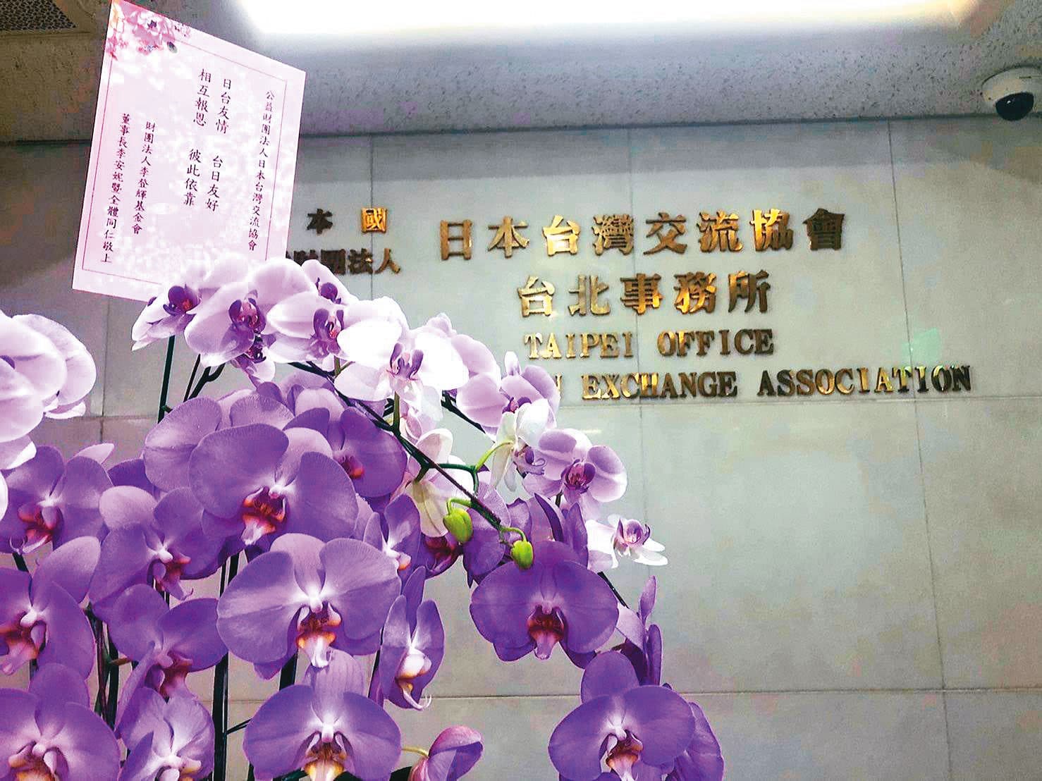 日本於6月4日捐贈台灣首批124萬AZ疫苗,李登輝基金會當天送花到日本台灣交流協會表達謝意。(翻攝李登輝基金會臉書)