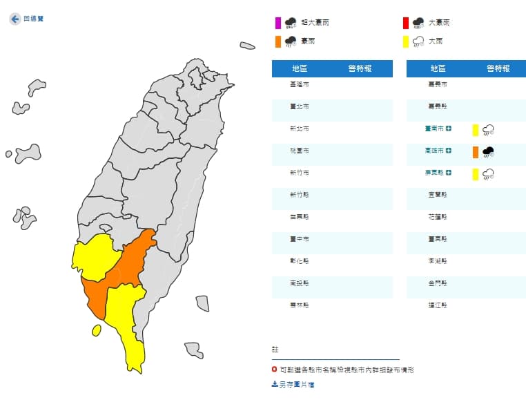 氣象局針對3大縣市發布大雨、豪雨特報。(中央氣象局提供)