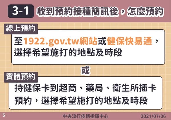 唐鳳說明疫苗接種預約平台系統。(指揮中心提供)