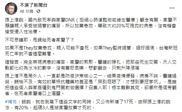 粉專不演了新聞台在臉書發表看法。(翻攝自不演了新聞台新聞台臉書)