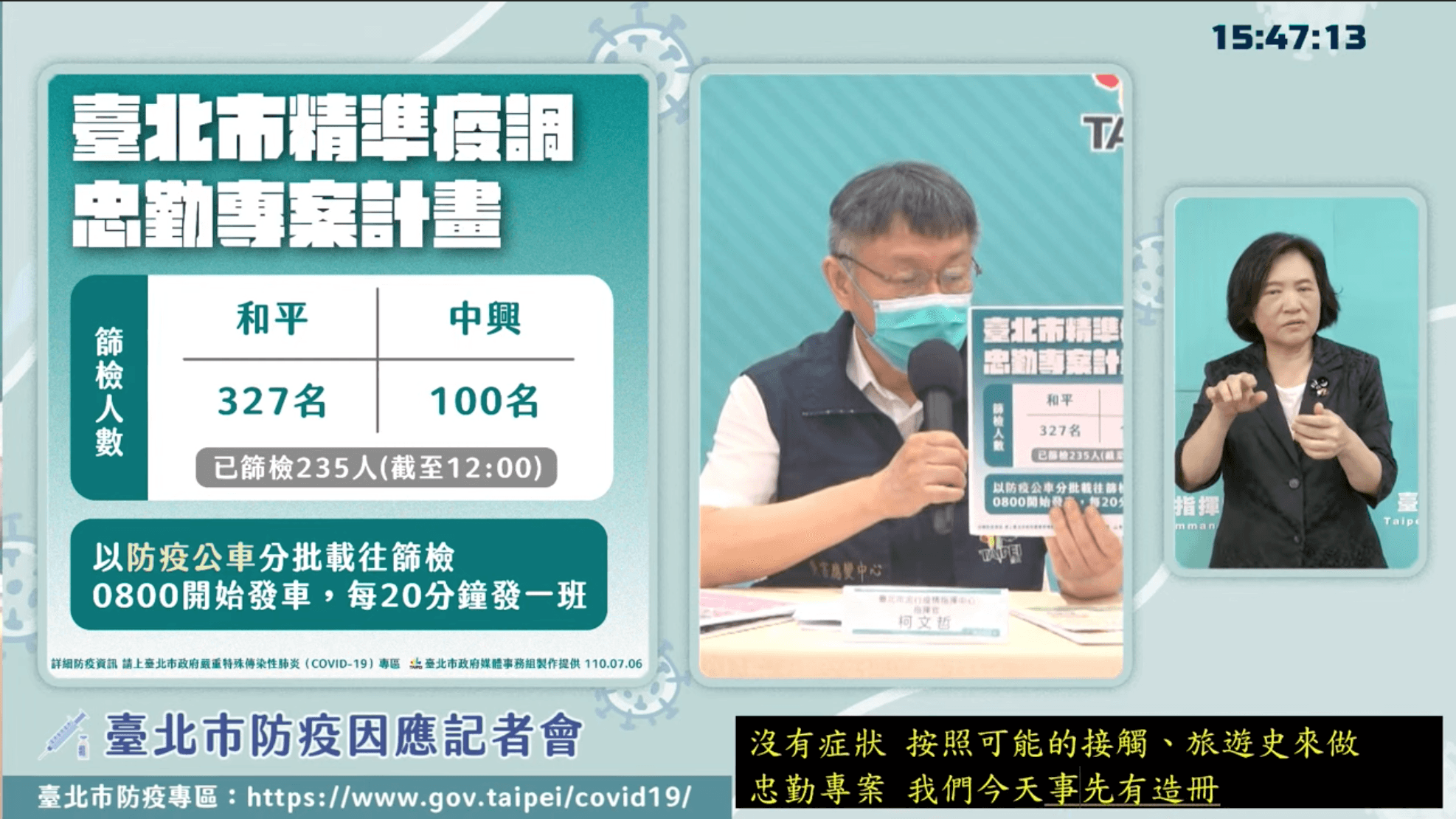 北市忠勤專案目前已篩檢百餘人,昨日市長柯文哲也呼籲里民多出來篩檢。(翻攝自柯文哲YouTube)