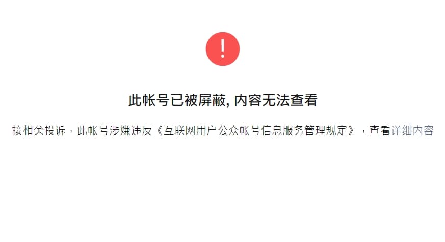 LGBT社團帳號遭封鎖,就連回報此一狀況的文章也被屏蔽。(翻攝自微信)