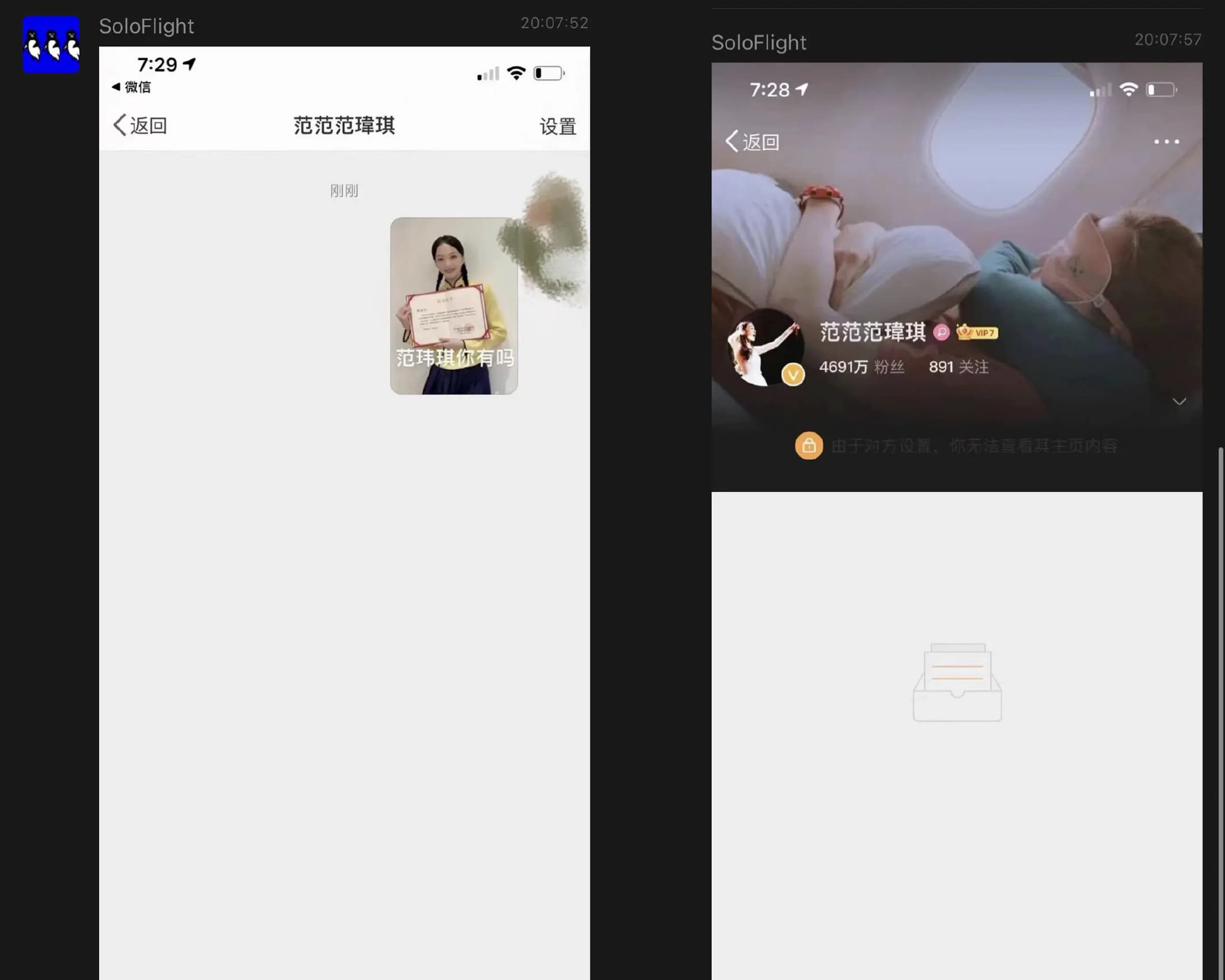 網友貼出自己私訊范瑋琪後被拉黑的截圖。(翻攝自微博)