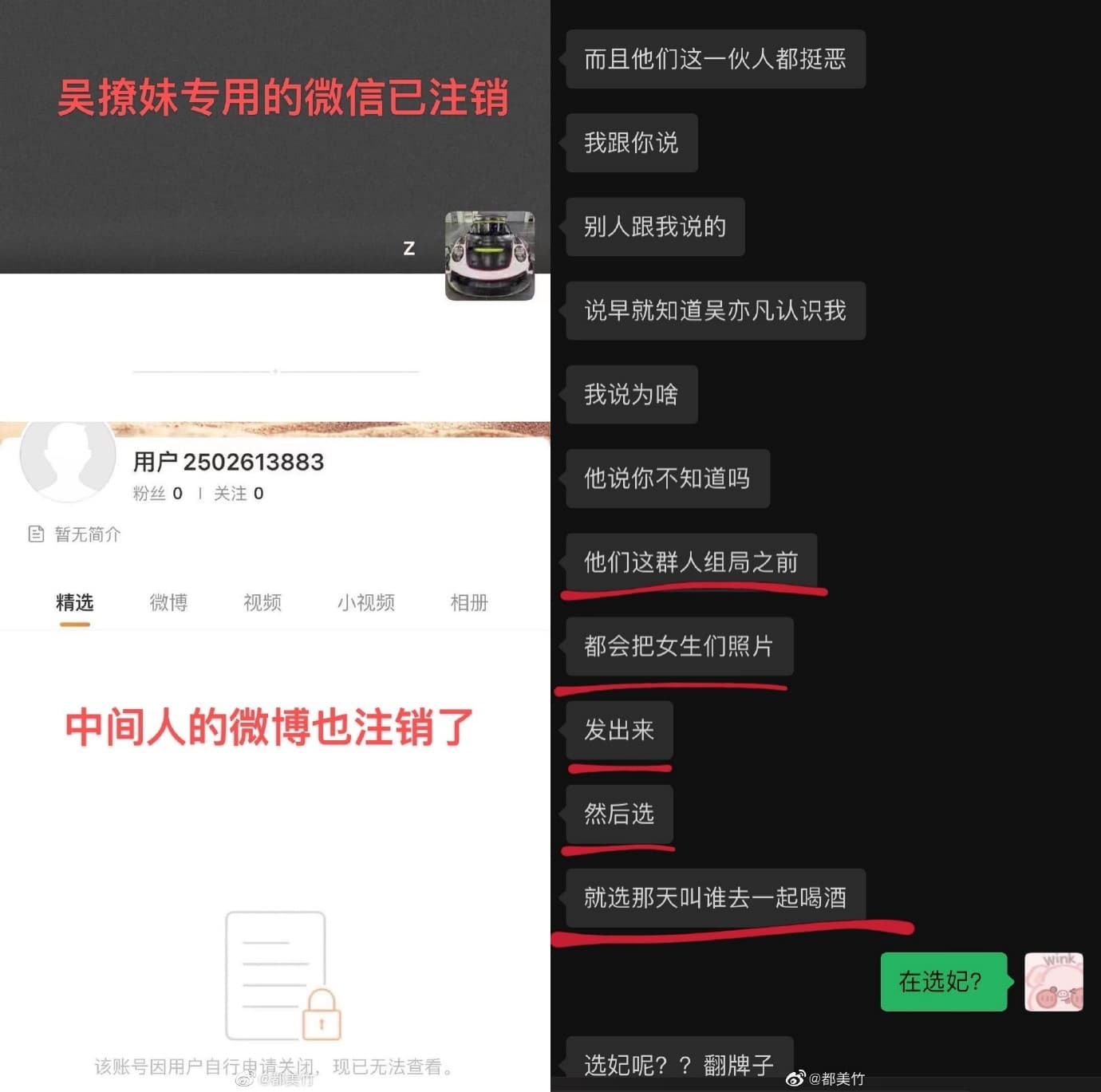 都美竹曬出和她一樣的未成年女孩向她爆料的證據,表示吳亦凡方面會「選妃」找正妹一起喝酒。(網路圖片)