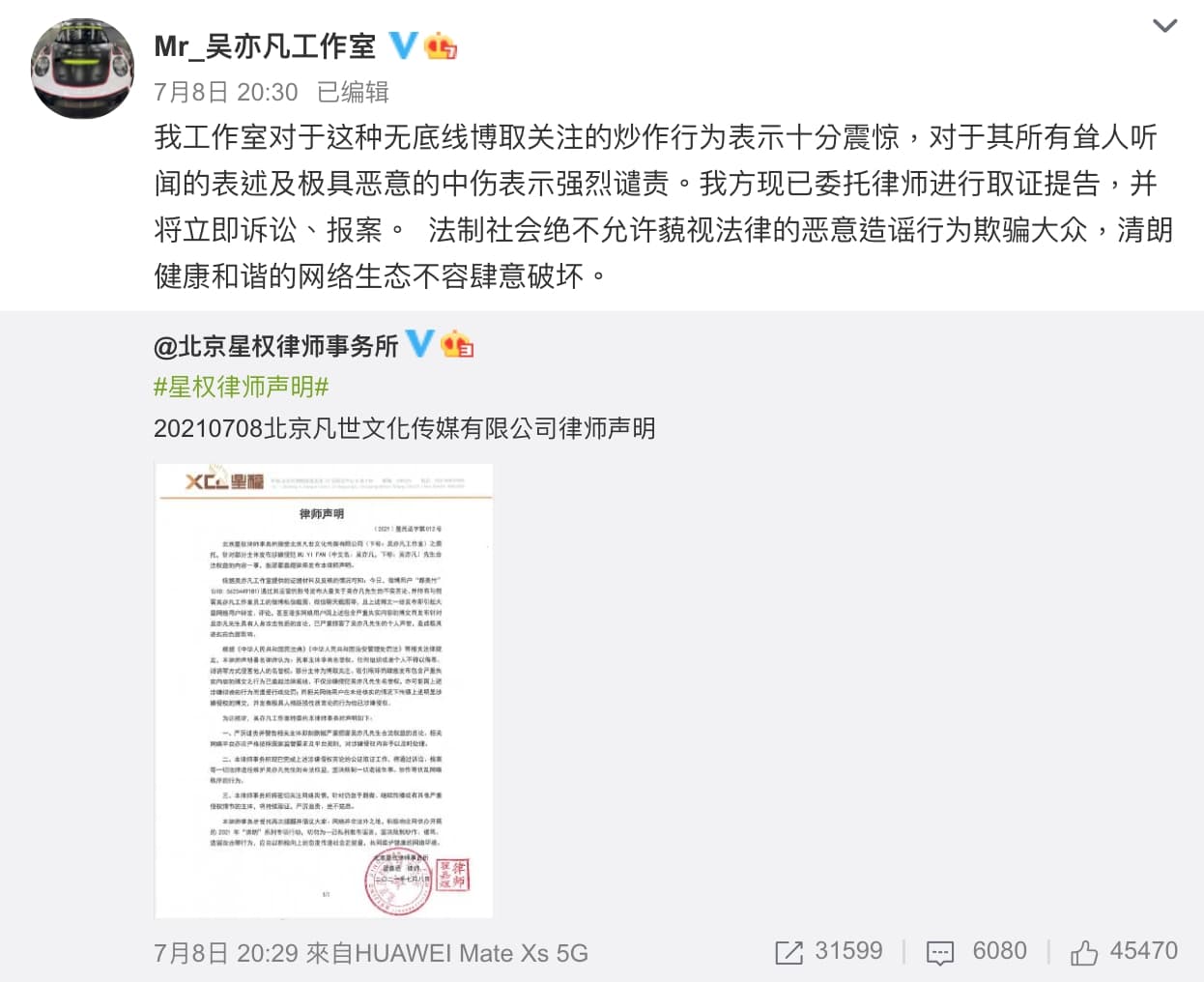 吳亦凡工作室委請律師蒐證提告。(截圖自吳亦凡工作室)